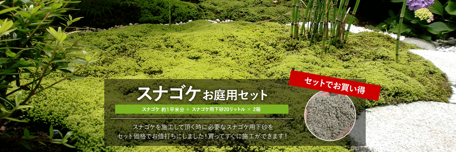/sunagoke_topbanner.png